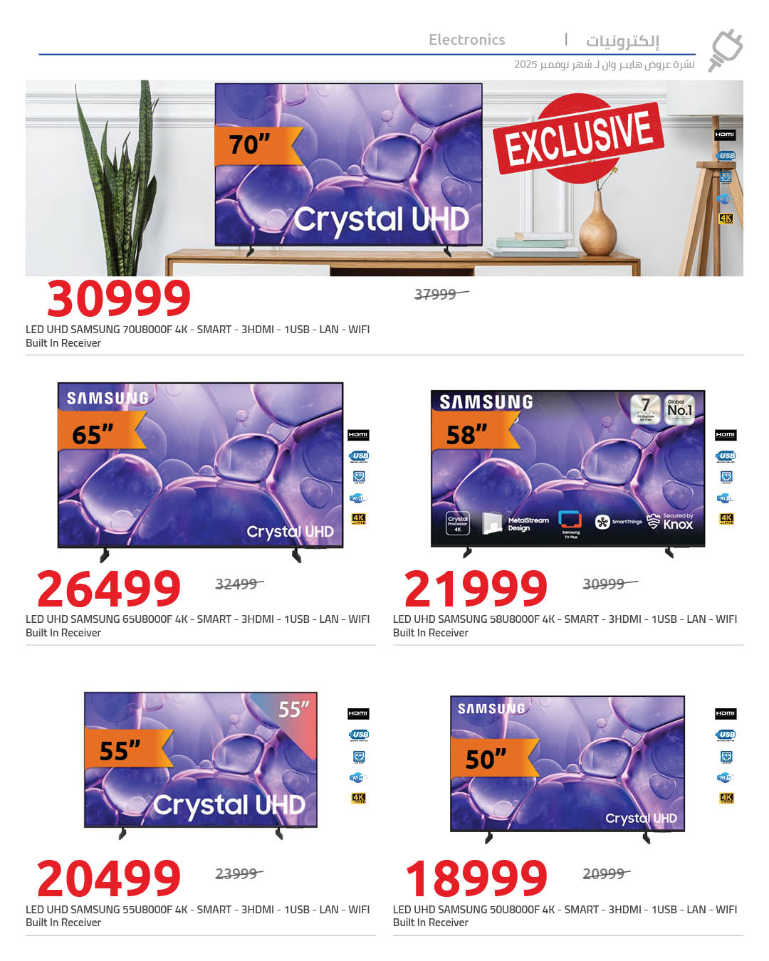 hyper-one offers from 2nov to 1nov 2025 عروض هايبر وان من 2 نوفمبر حتى 1 نوفمبر 2025 صفحة رقم 7